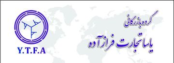 گروه بازرگانی تجارت فرازآده